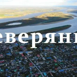 МКУ "Редакция газеты "Северянка"