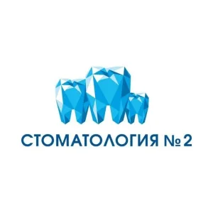 Стоматология №2