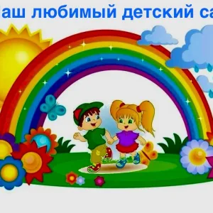 МБДОУ детский сад № 27