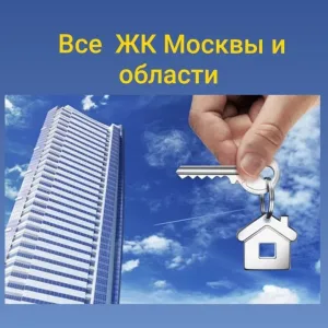 Новостройки Москвы/Ирина Славинская