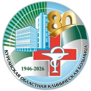 ГБУ "Курганская областная клиническая больница"