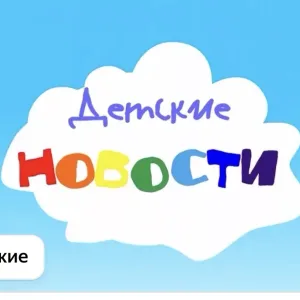 Детские новости МБДОУ Детский сад № 267