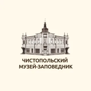 Чистопольский музей-заповедник