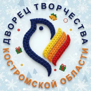 Дворец творчества Кострома