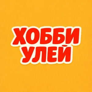 Хобби Улей | Поделки и творчество