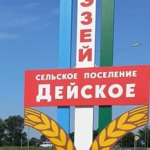 Администрация с.п.Дейское .