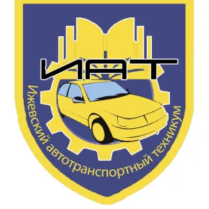 БПОУ УР "Ижевский автотранспортный техникум"