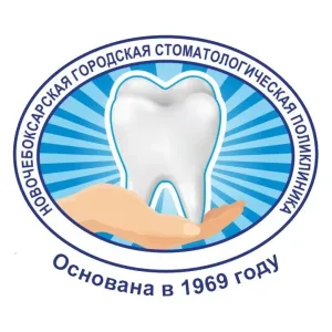 Новочебоксарская стоматология