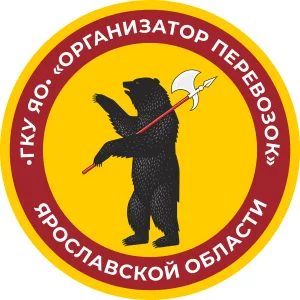 ГКУ ЯО "Организатор перевозок ЯО"