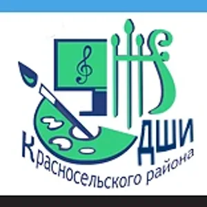 СПБ ГБУ ДО "ДШИ" Красносельского района