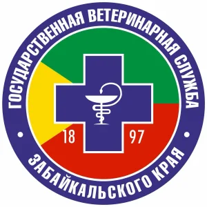 Государственная ветеринарная служба Забайкальского края