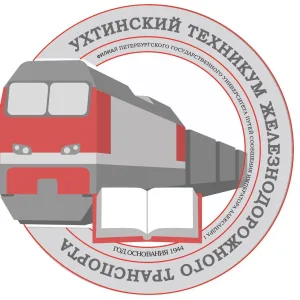 Ухтинский техникум железнодорожного транспорта — филиал ПГУПС