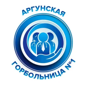ГБУ «Аргунская ГБ № 1»