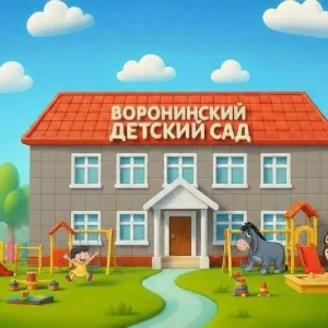 МБДОУ «Детский сад д.Воронино»Томского района