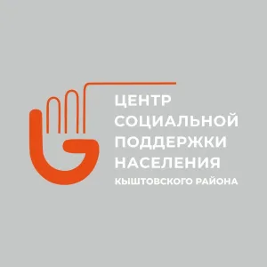 Центр социальной поддержки Кыштовского района