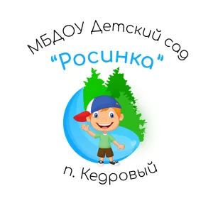 МБДОУ "Детский сад "Росинка""