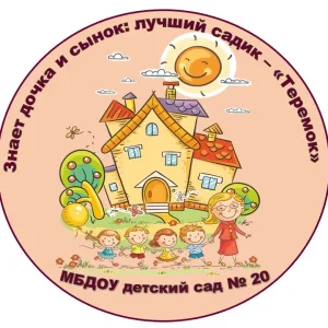 МБДОУ детский сад 20 город Кирово-Чепецк