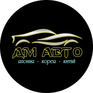 ДМ АВТО