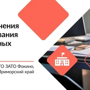 МКУ ЦОФОО ГО ЗАТО Фокино