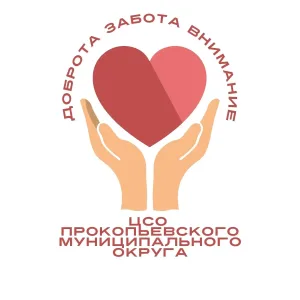 МКУ «ЦСО» Прокопьевского муниципального округа