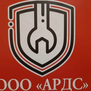 ООО "Аварийно-ремонтная диспетчерская служба" (ООО "АРДС")