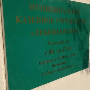 МКУ "Лебяжьевское"