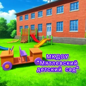 канал МКДОУ "Мятлевский детский сад"