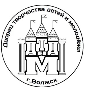 Муниципальное учреждение дополнительного образования "Дворец творчества детей и молодежи" г. Волжска