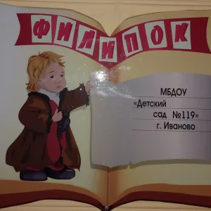 МБДОУ "Детский сад 119"