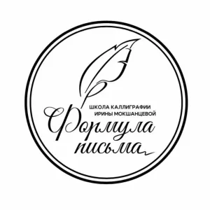 Школа каллиграфии Ирины Мокшанцевой «Формула письма»