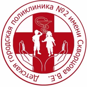 ДГП № 2 им. Скворцова В.Е.