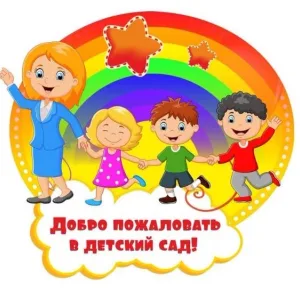 МБДОУ «Детский сад «Хава» г. Шелковская».