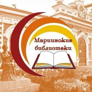 ЦБС Мариинского муниципального округа