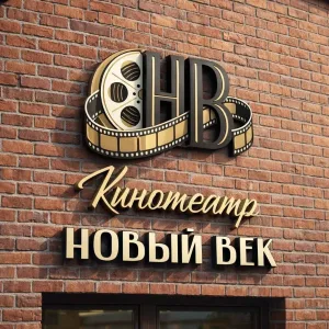 МБУ МКРЦ "Новый Век"