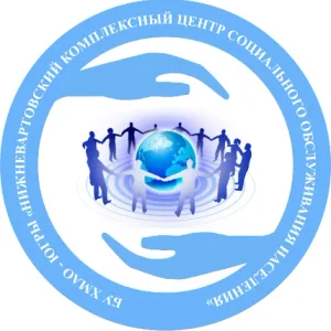 Нижневартовский КЦСОН