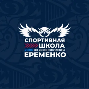СШ имени К. Еременко