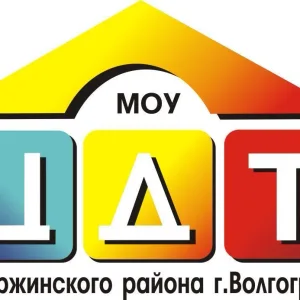 Муниципальное учреждение дополнительного образования "Центр детского творчества Дзержинского района Волгограда"