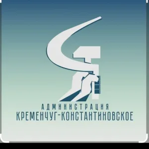 Администрация села Кременчуг -Константиновское
