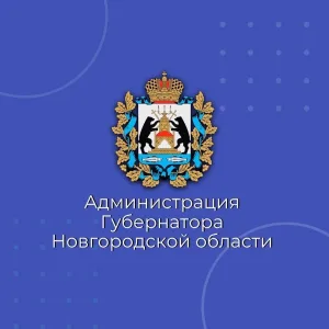 Администрация Губернатора Новгородской области
