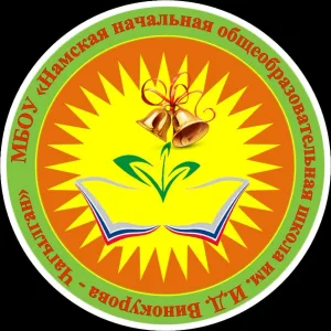 МБОУ "ННОШ им. И.Д. Винокурова -Чагылган"