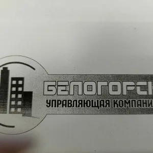 ООО "УК Белогорск"