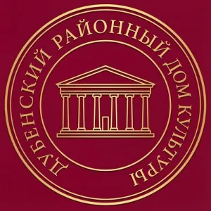 Дубенский районный Дом культуры