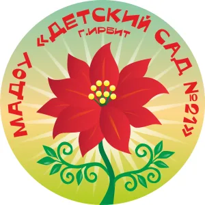 МАДОУ «Детский сад № 21», ГО город Ирбит