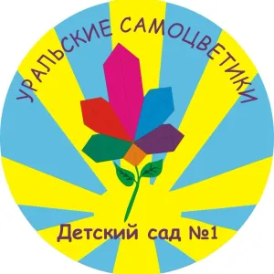 МБДОУ "Детский сад № 1"