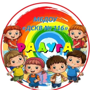 МБДОУ «ДСКВ 116» МО г.Братск