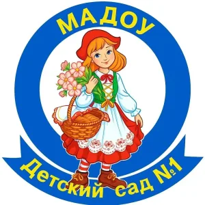 МАДОУ детский сад №1, ст.Каневская