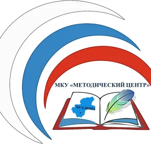 МКУ"Методический центр" Чухломского округа