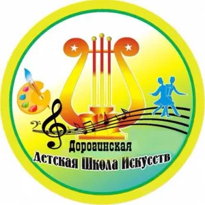 МБУДО "Дорогинская детская школа искусств"