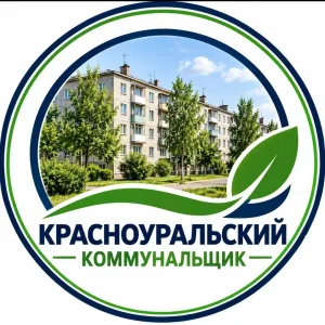ООО "МУП Красноуральский коммунальщик"