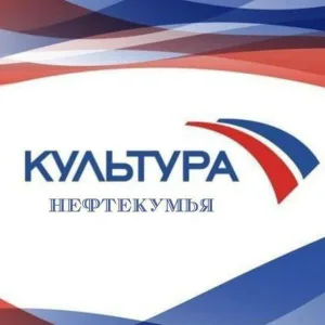 Отдел культуры администрации Нефтекумского муниципального округа Ставропольского края